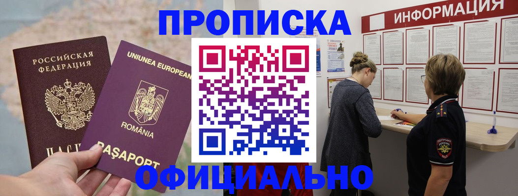 временная регистрация гарантия в Цимлянске