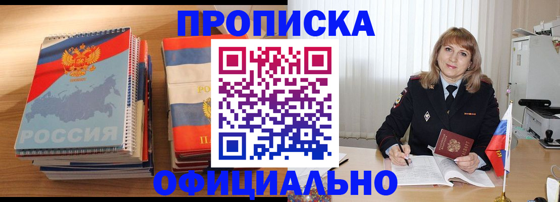 прописка паспорт в Цимлянске