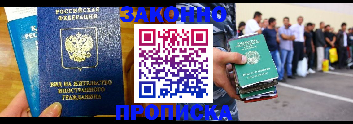 временная регистрация в квартире в Цимлянске