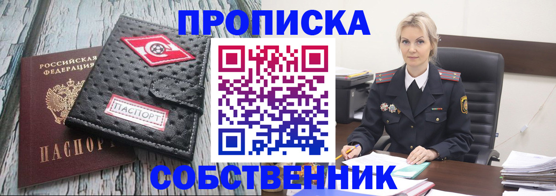 прописка для работы в Цимлянске