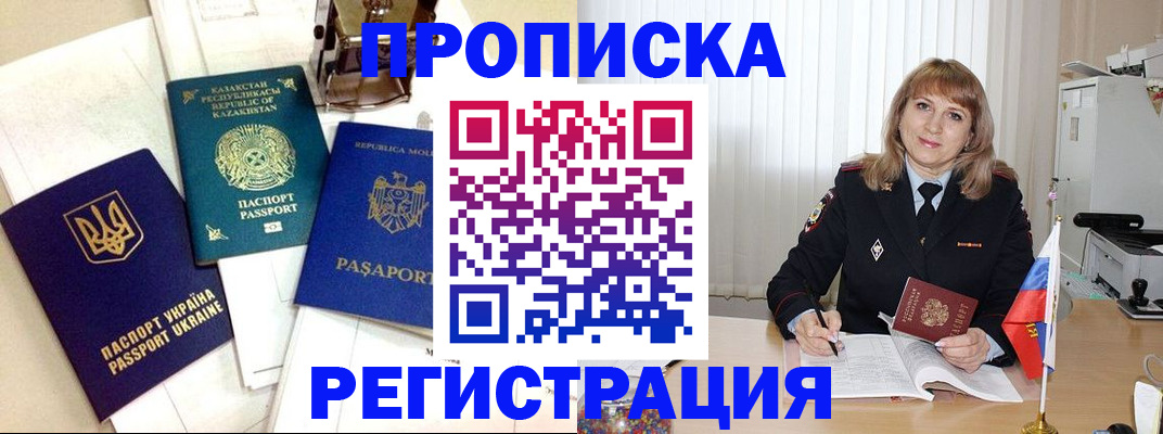 временная регистрация адрес в Цимлянске